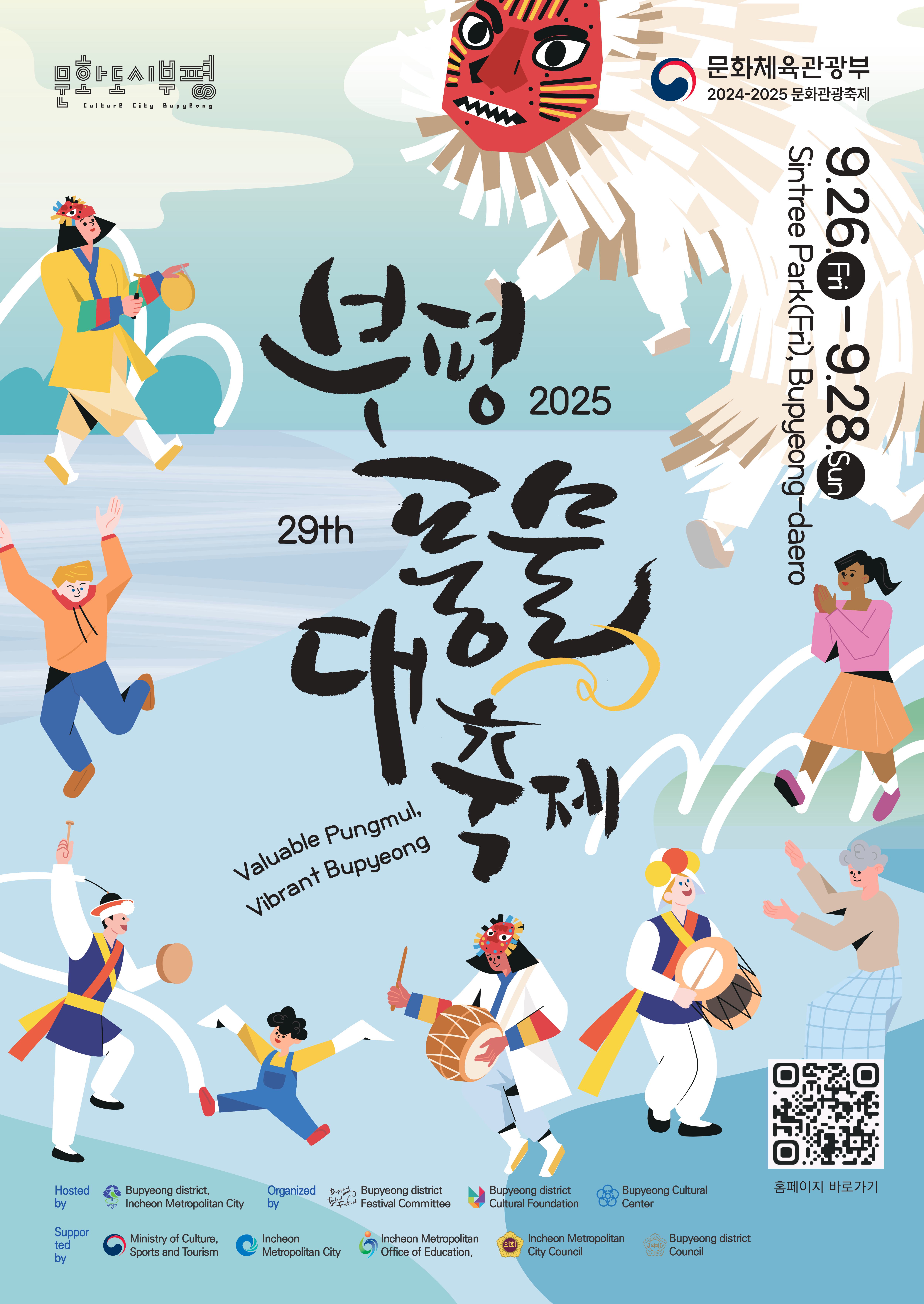 2025 Bupyeong Pungmul Festival